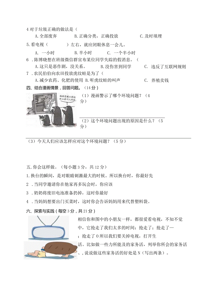 【梅】2019新部编小学四年级上册道德与法治期末测试题.docx_第3页