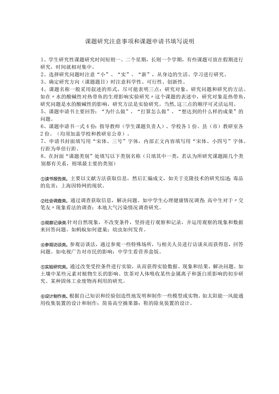 小学生研究性学习课题《对我校卫生习惯的培养》申请书.docx_第2页