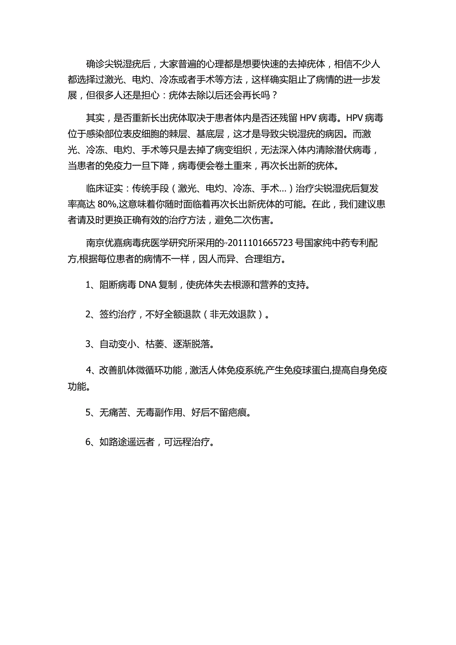 尖锐湿疣的疣体掉了还会长吗.docx_第1页