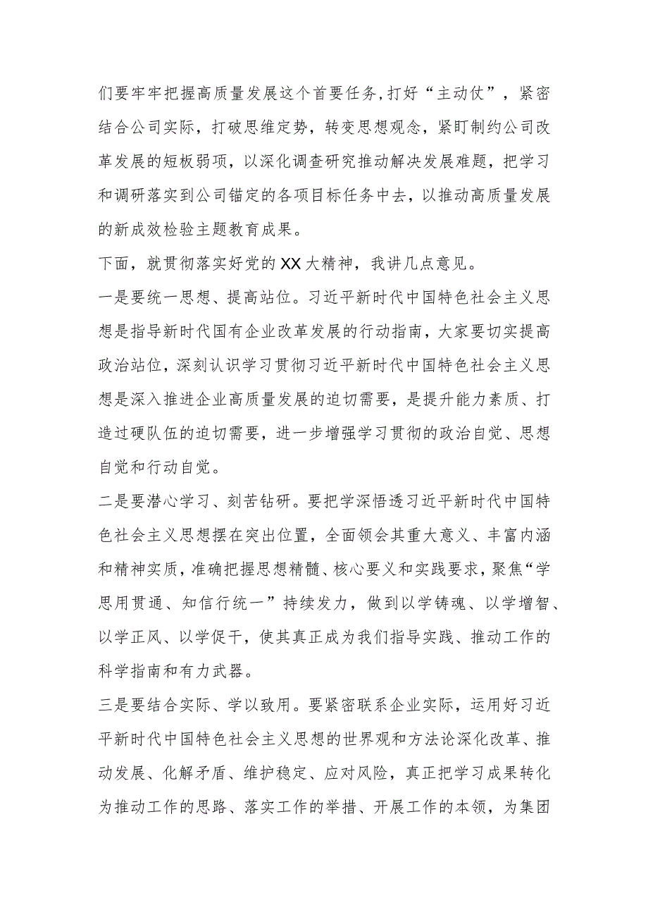 【最新行政公文】党的XX大主题教育党课主持词（整理版）【精品资料】.docx_第2页