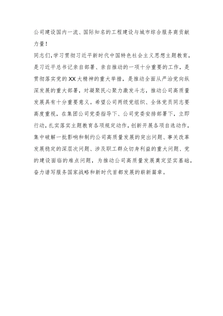 【最新行政公文】党的XX大主题教育党课主持词（整理版）【精品资料】.docx_第3页