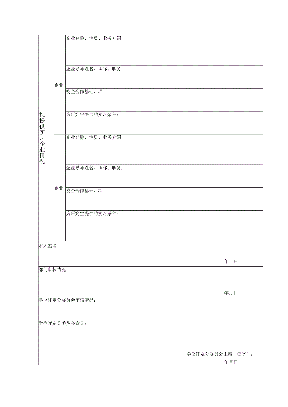 上海第二工业大学工程硕士专业学位研究生指导教….docx_第2页