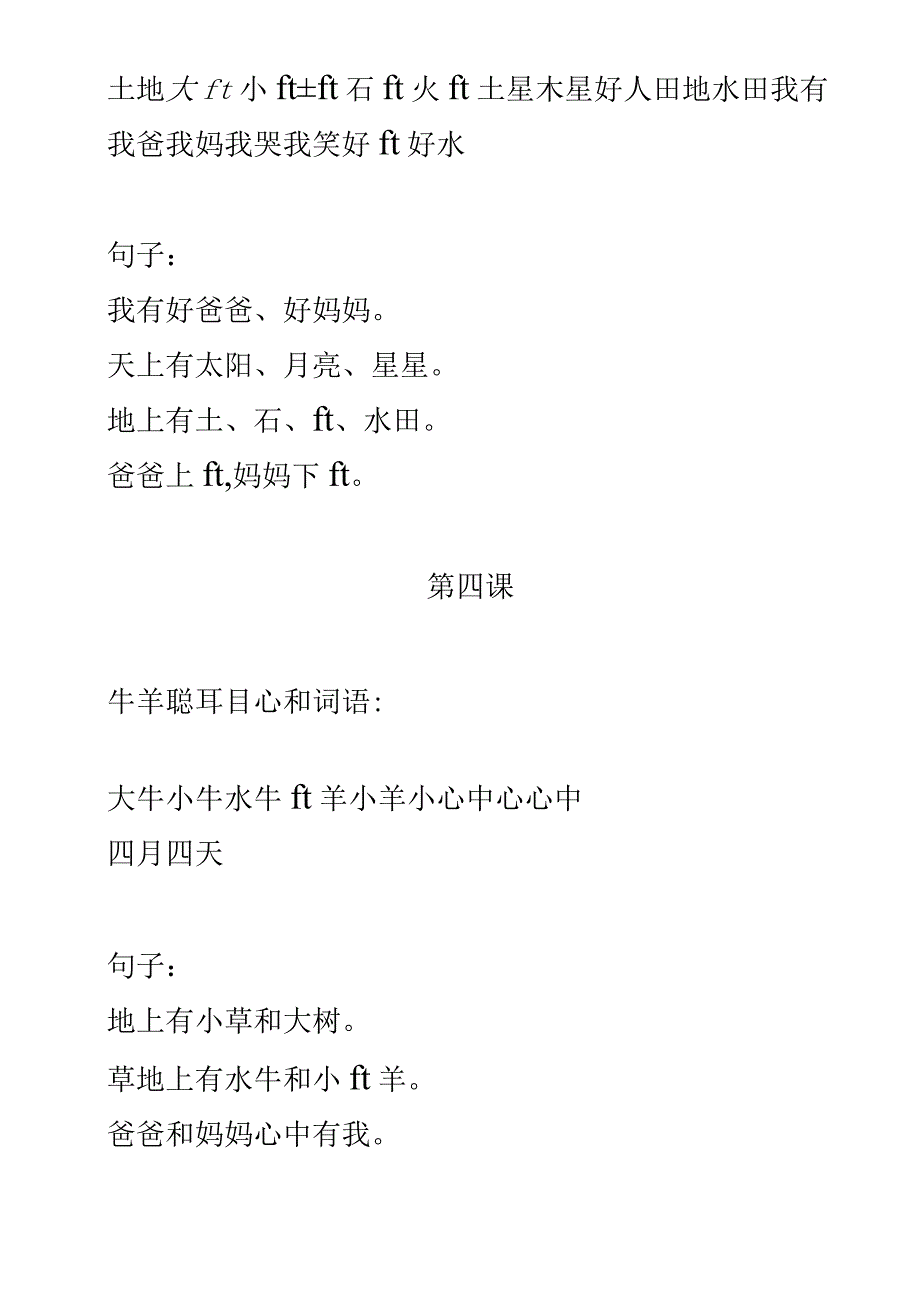 四五快读第一、二、三、四、五册(电子稿).docx_第2页