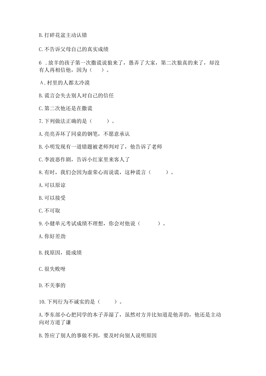 三年级下册道德与法治第一单元我和我的同伴测试卷（网校专用）.docx_第2页