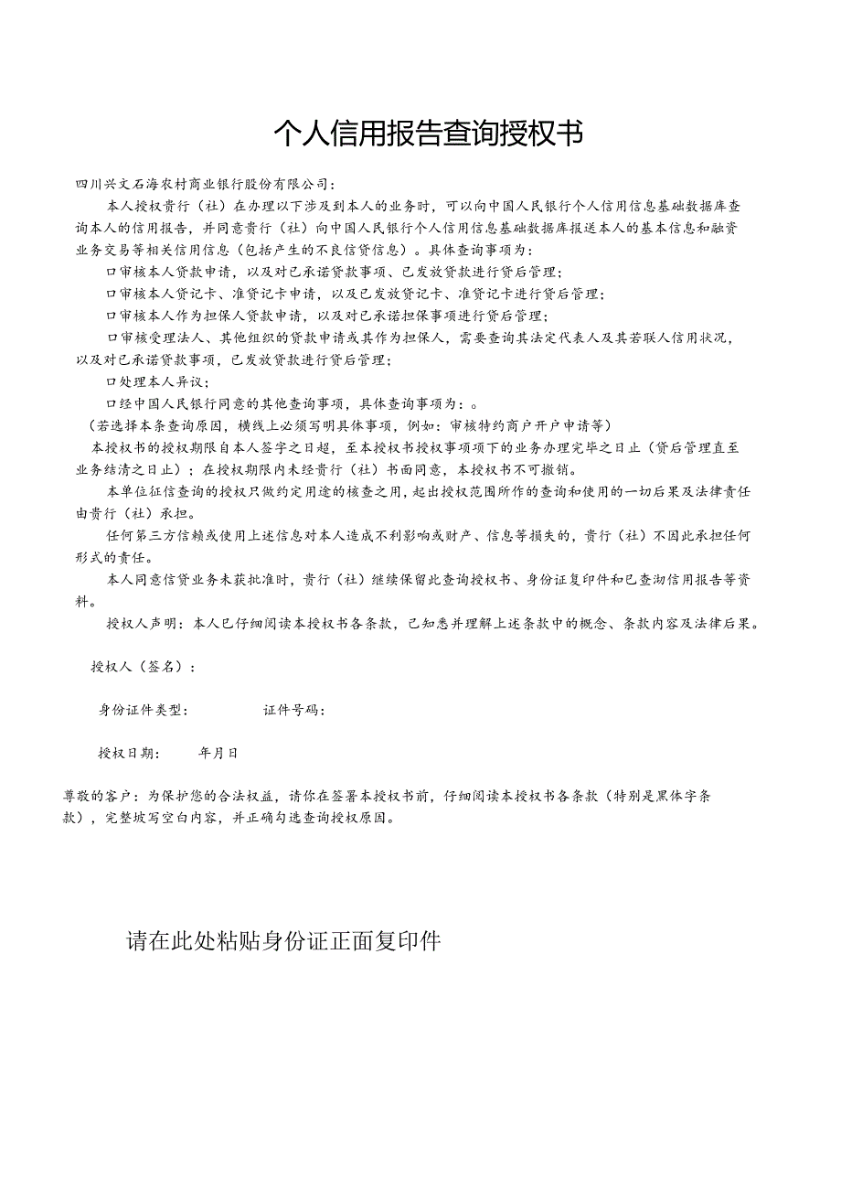 个人信用报告查询授权书-兴文县人民政府.docx_第1页