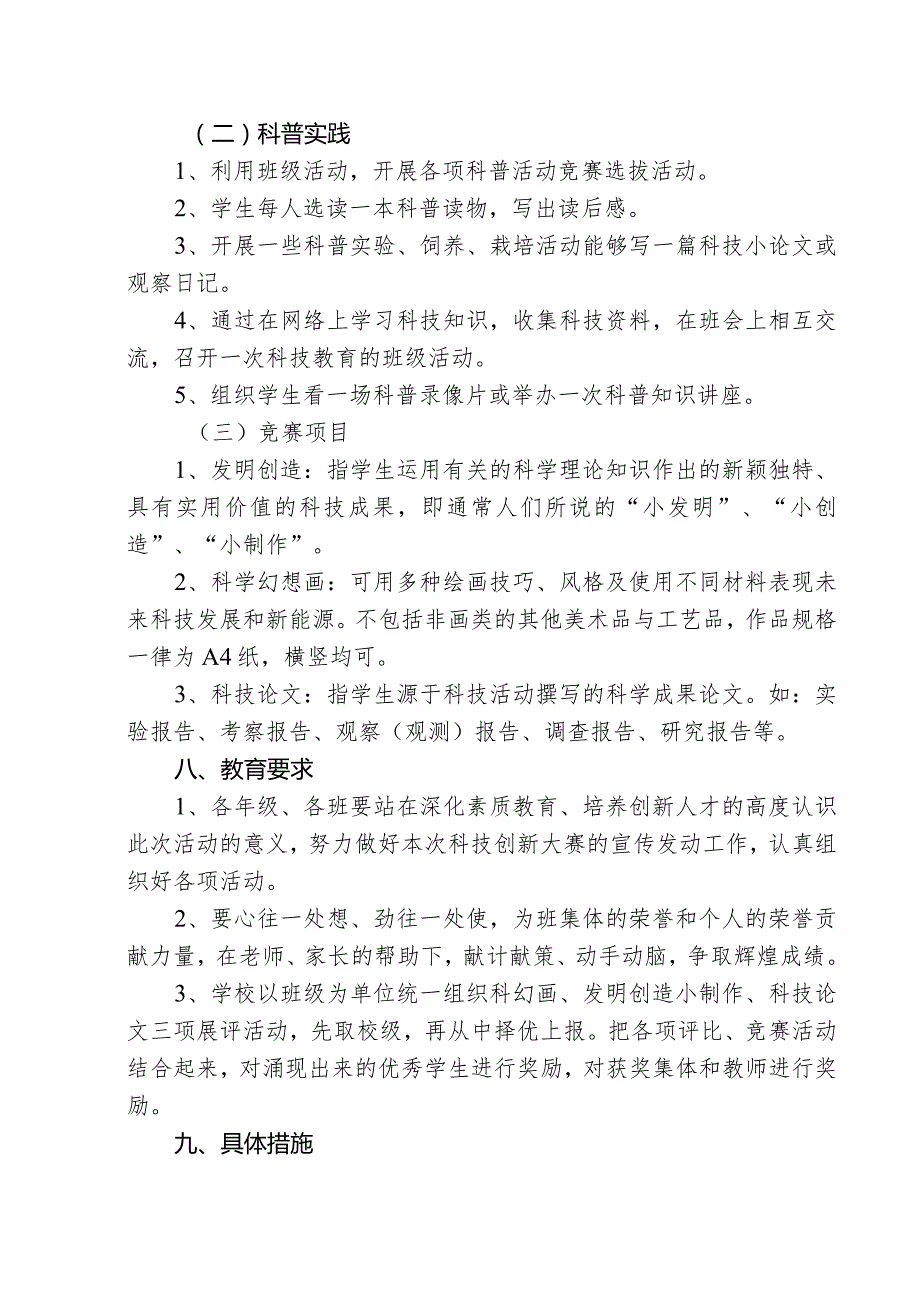 小学科技创新教育活动实施方案2021年秋期.docx_第3页