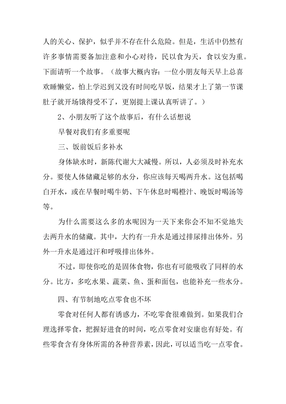 中学生食品安全教育主题班会教（学）案.docx_第2页