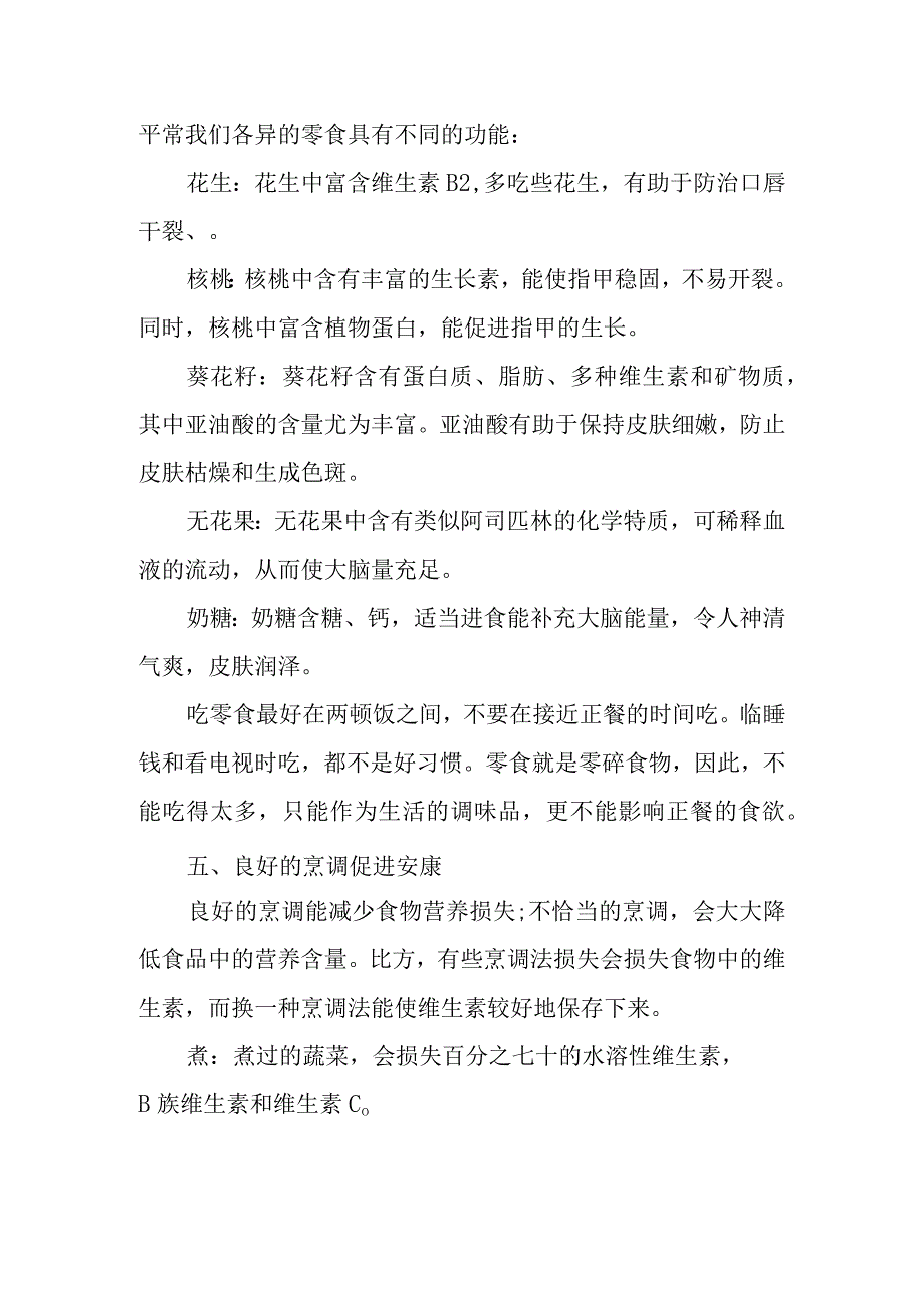 中学生食品安全教育主题班会教（学）案.docx_第3页