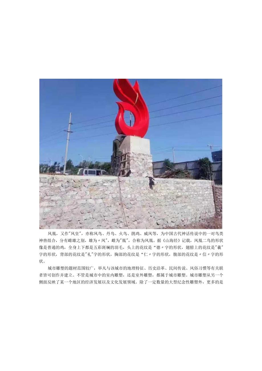 不锈钢城市凤凰动物雕塑.docx_第1页