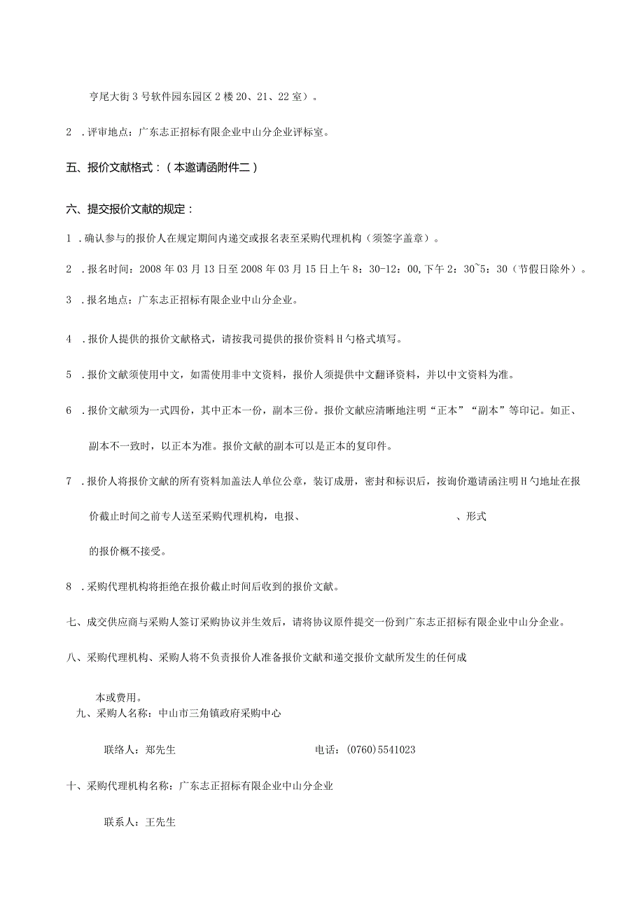 中山市三角镇沙栏小学网络及多媒体设备项目招标.docx_第3页