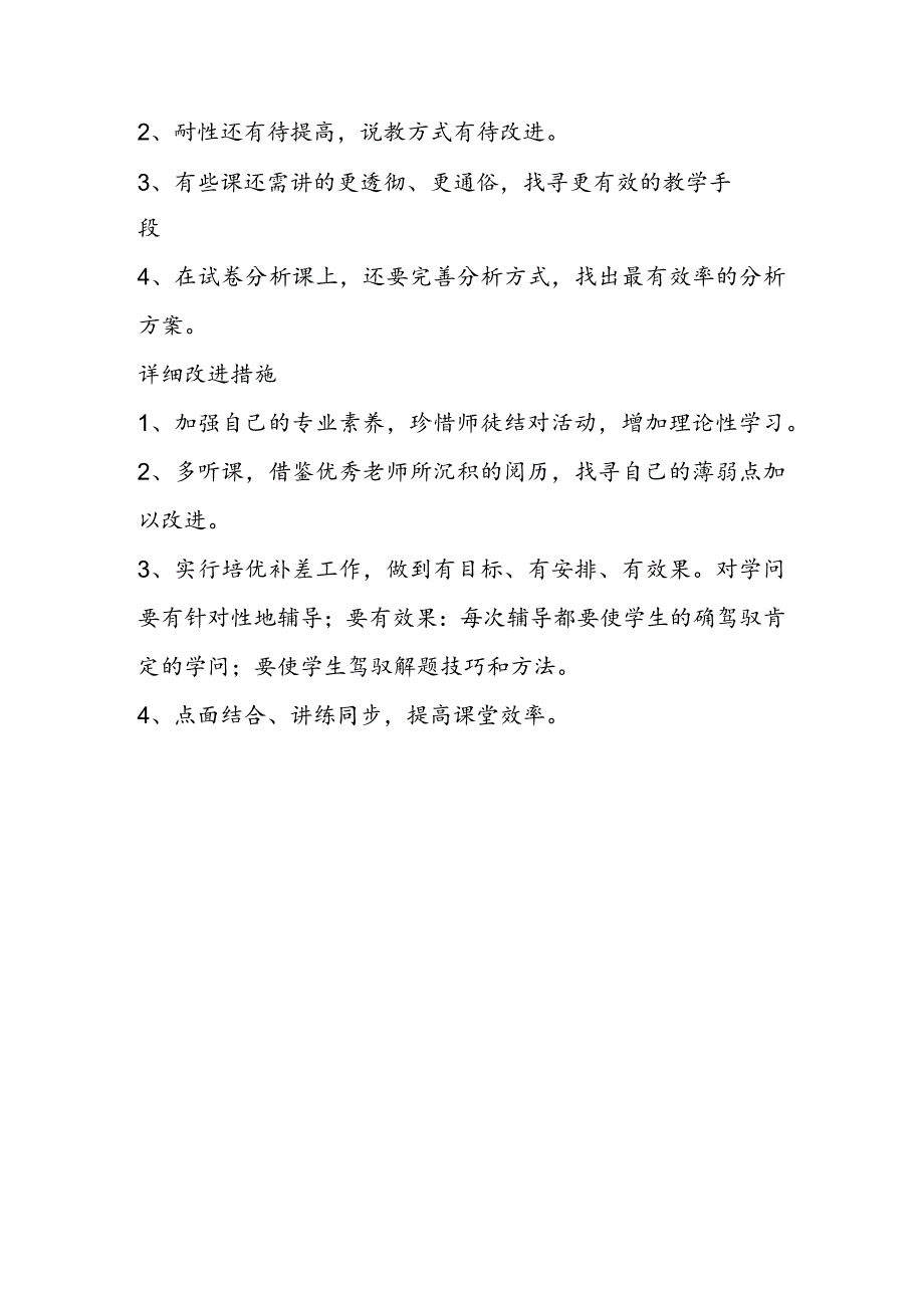 七年级下科学学科教学总结.docx_第2页