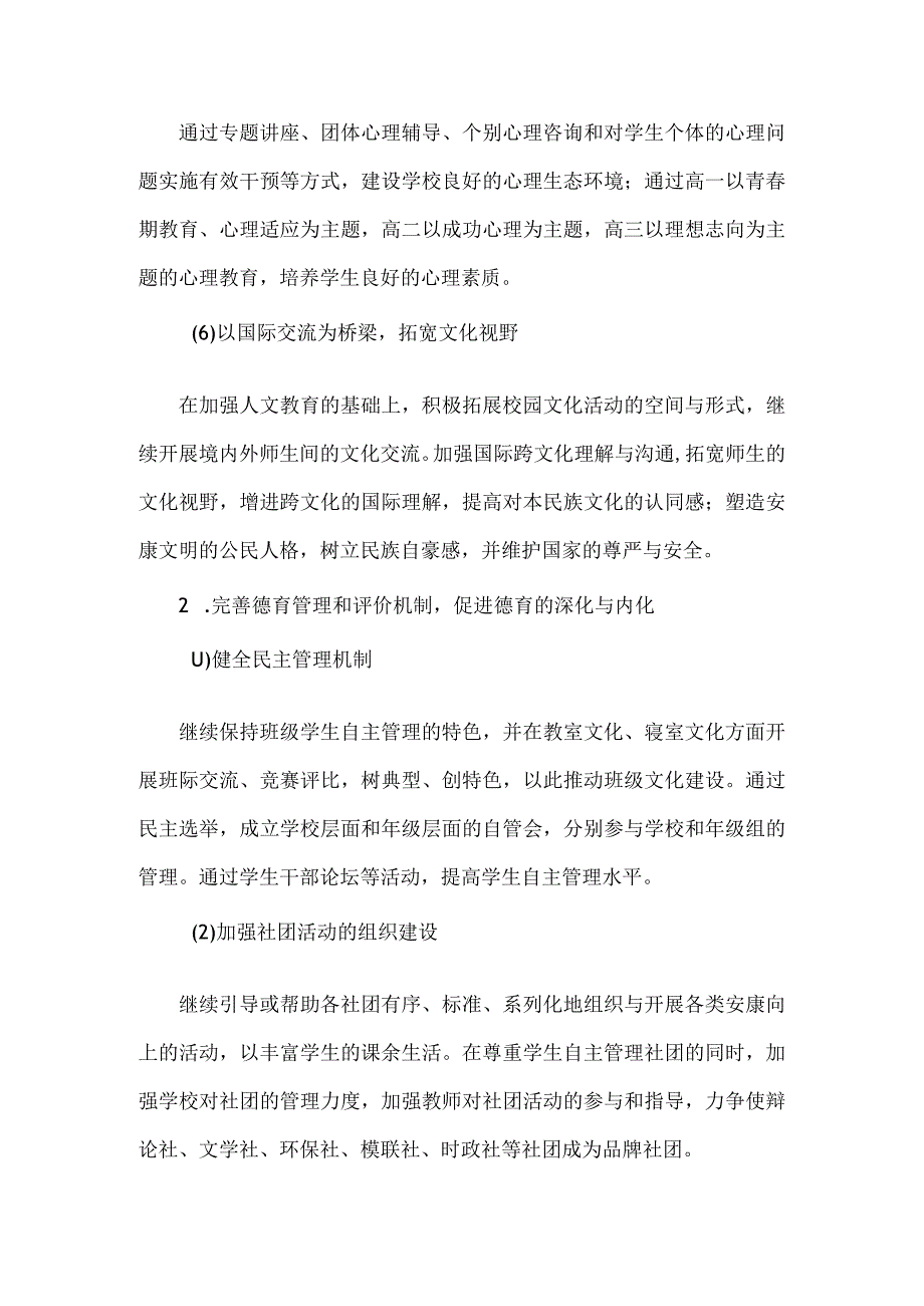 中学学校德育实施计划方案.docx_第3页