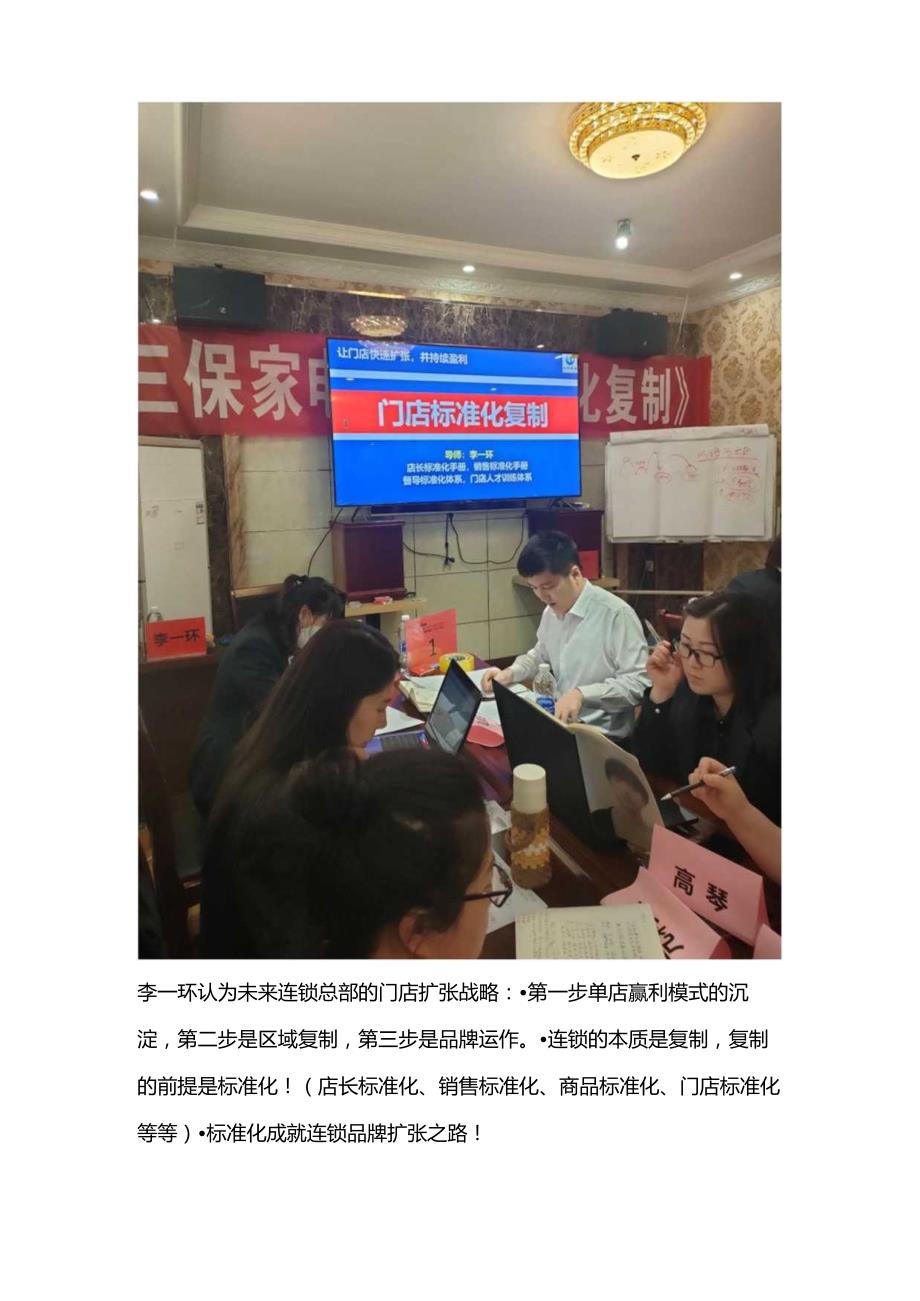 三保商城门店标准化手册：家电家具店长手册与家电家具销售手册.docx_第3页