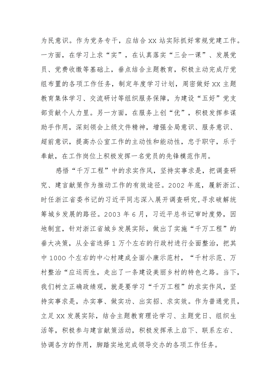 【最新党政公文】“千万工程”经验学习交流研讨材料(党建专干)（完整版）.docx_第2页