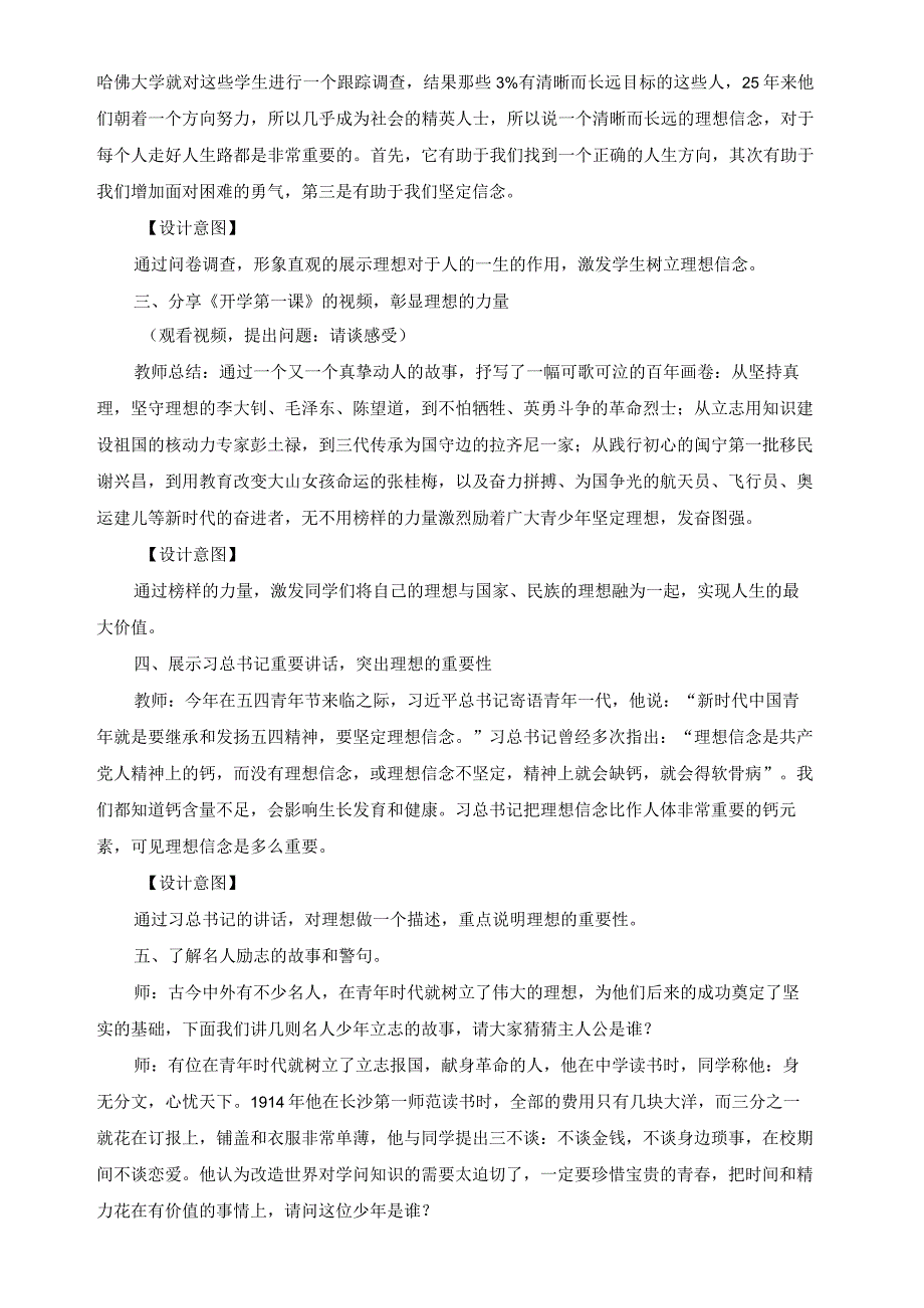 【精品】《坚定信念引领未来》思政第一课教案设计.docx_第2页