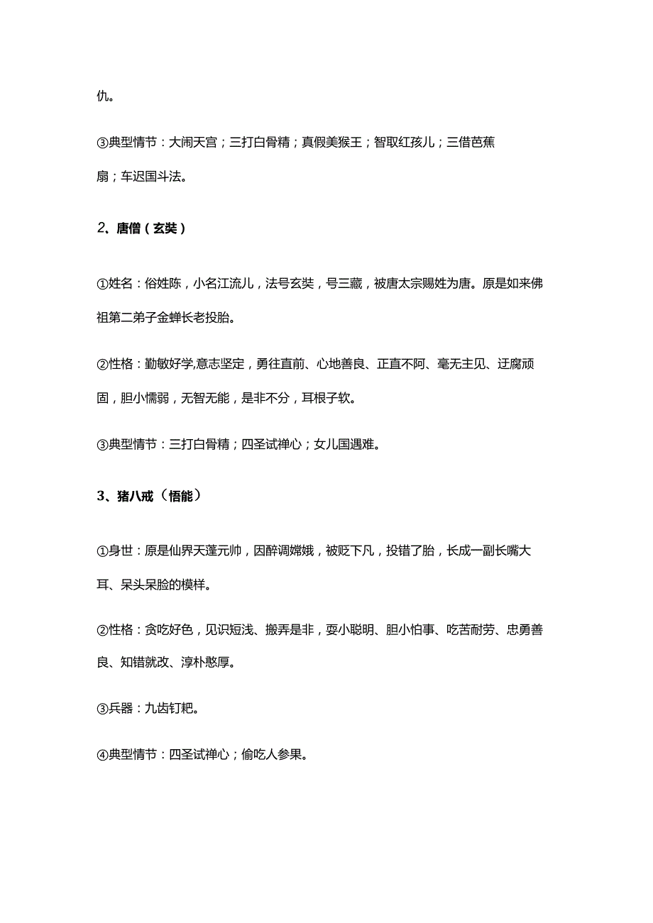 四大名著常考知识点大全.docx_第2页