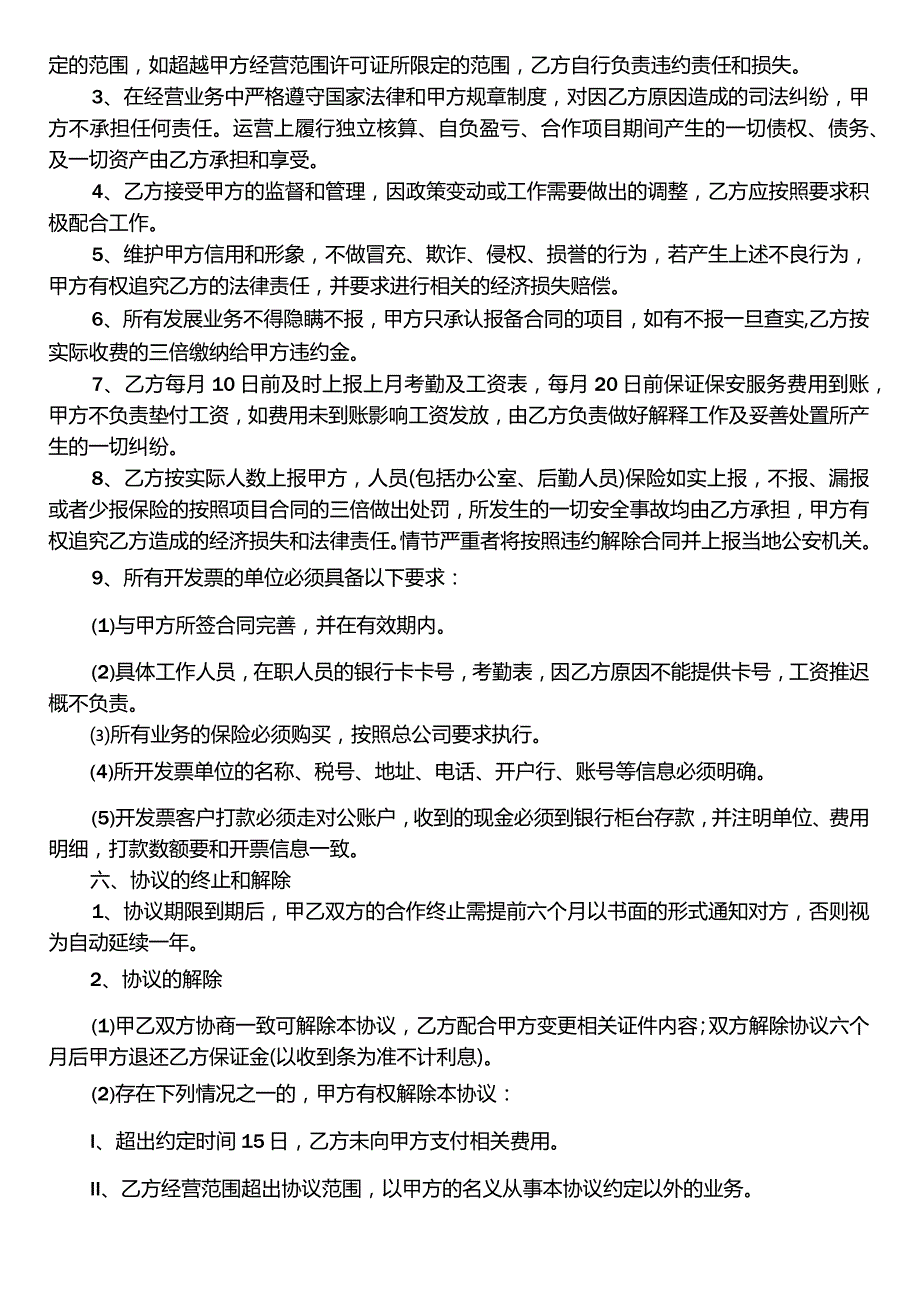 保安业务承包协议书2023.docx_第2页