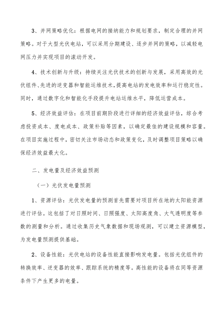 光伏电站项目目标.docx_第3页