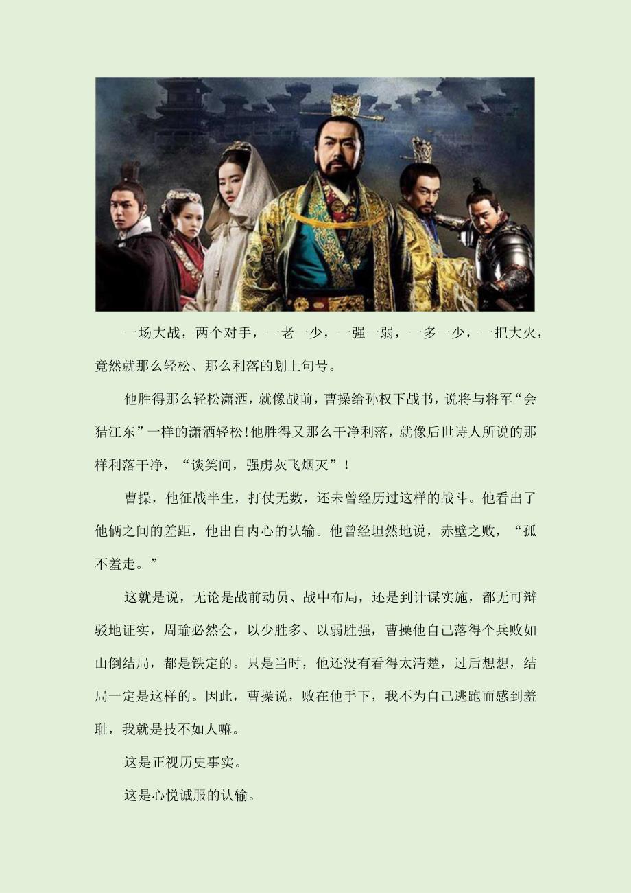 周瑜的完美人生与曹刘“黑”他的故事.docx_第3页