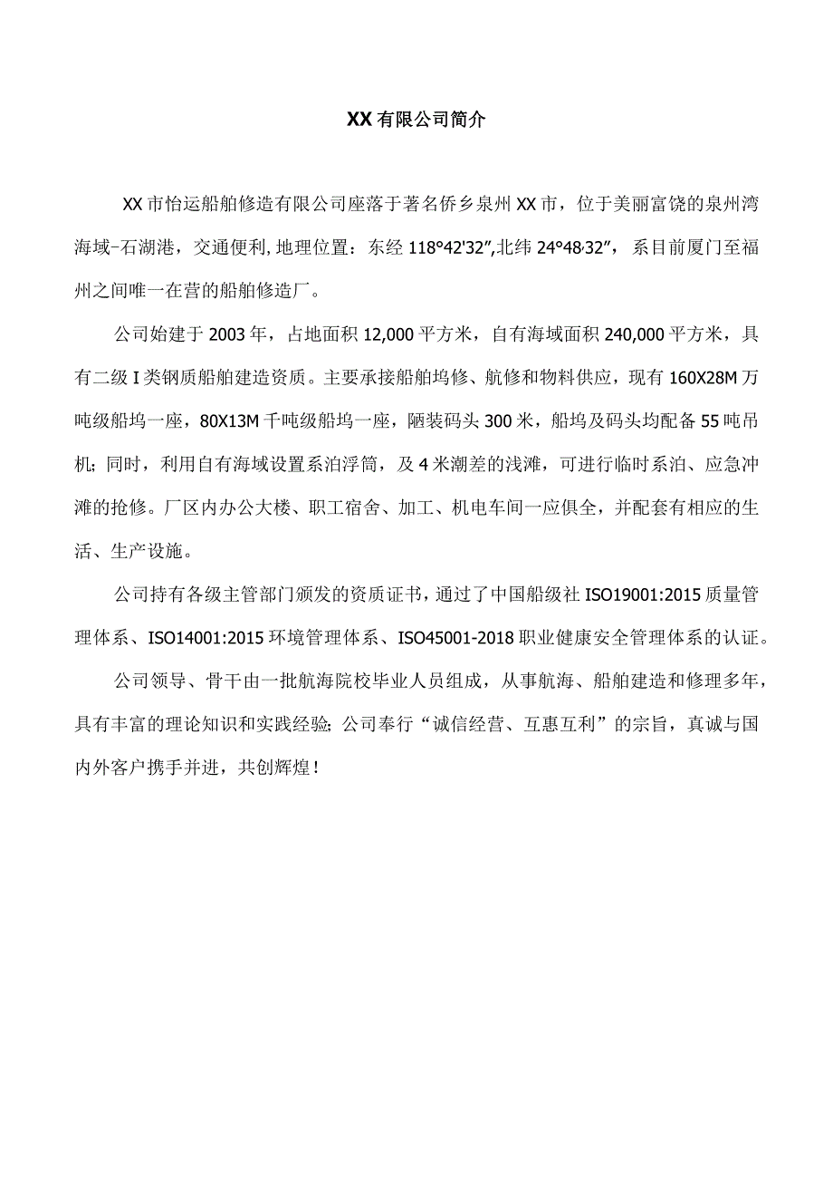 员工安全手册.docx_第3页