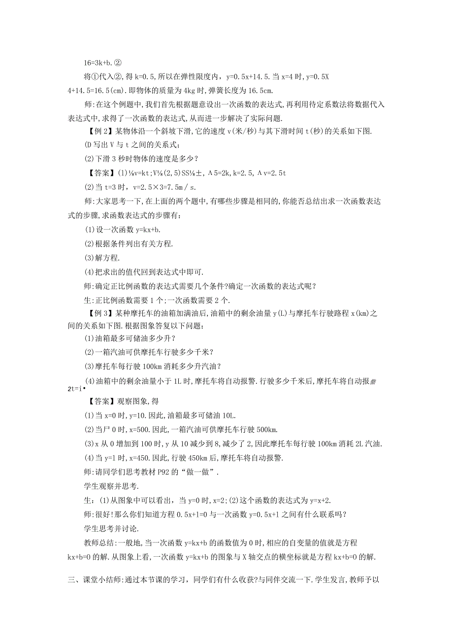 一次函数44一次函数的应用1一次函数的表达式的求法教学设计新20213.docx_第2页