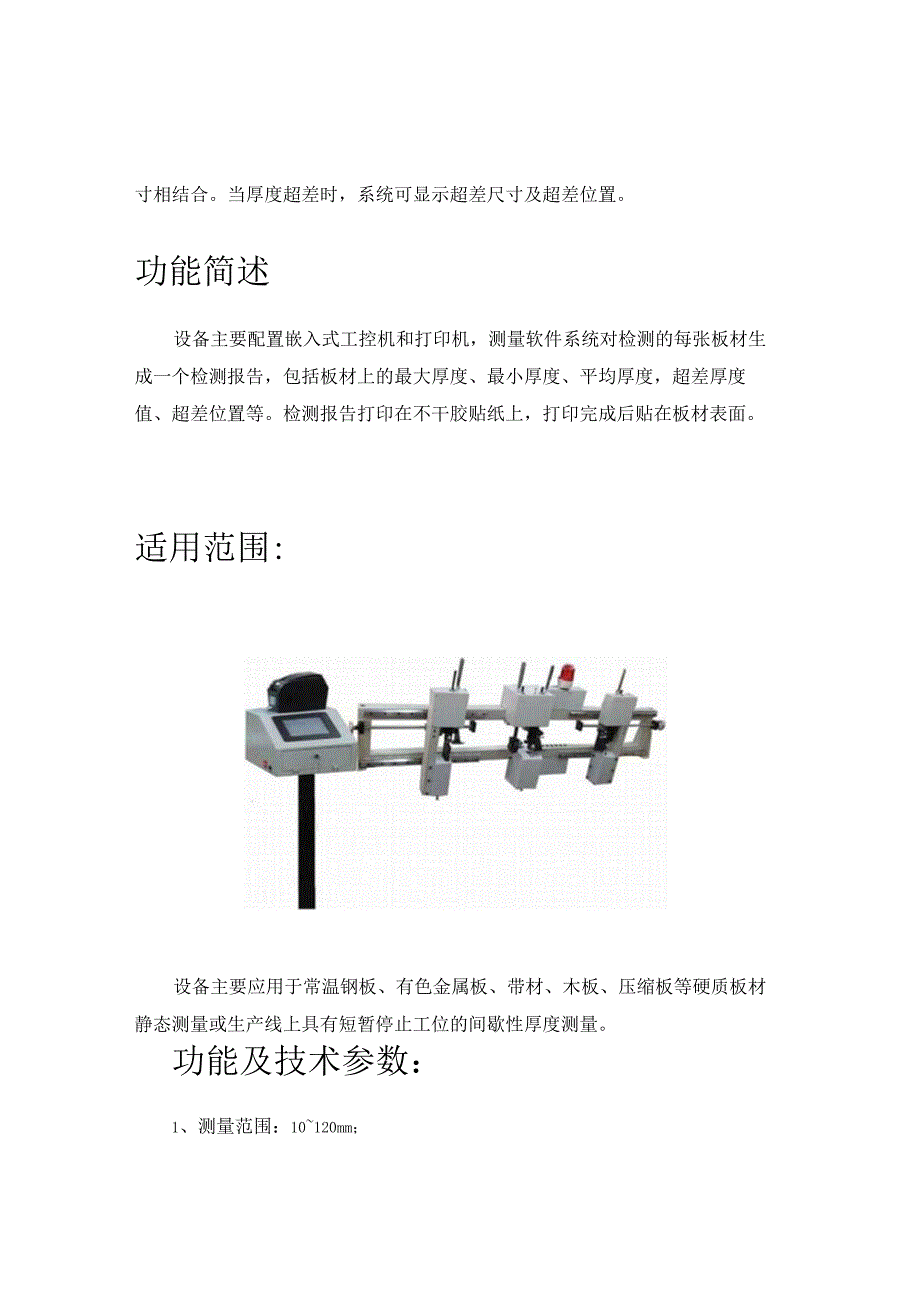 三点测厚仪HZ03-SY120型.docx_第2页