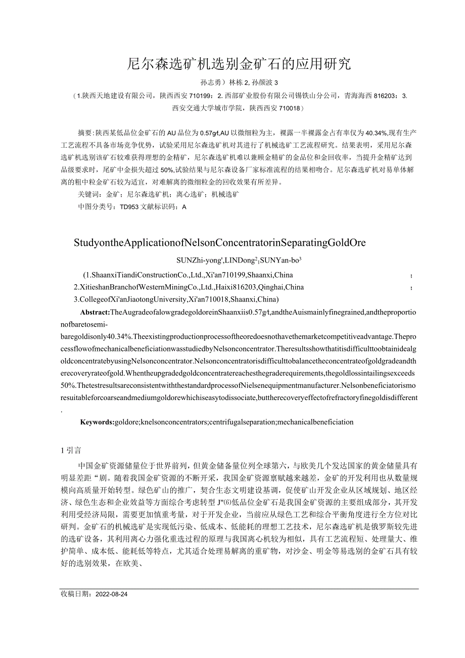 尼尔森选矿机选别金矿石的应用研究.docx_第1页