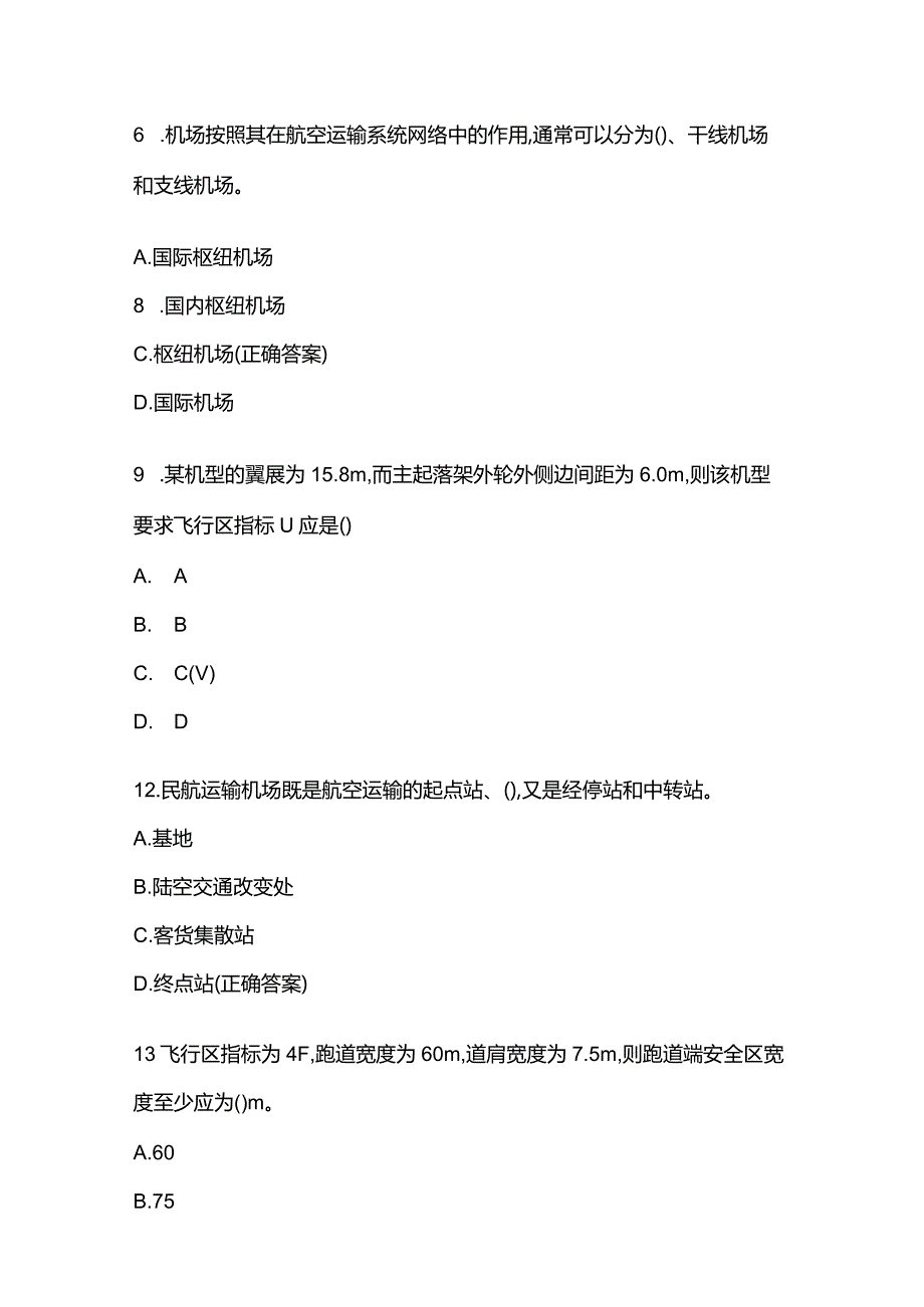 一级建造师考试民航机场工程管理与实务题库含答案.docx_第2页