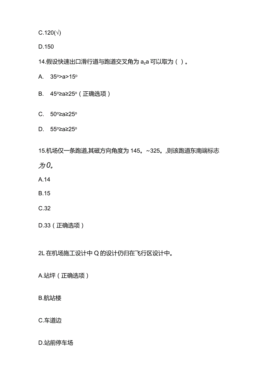 一级建造师考试民航机场工程管理与实务题库含答案.docx_第3页