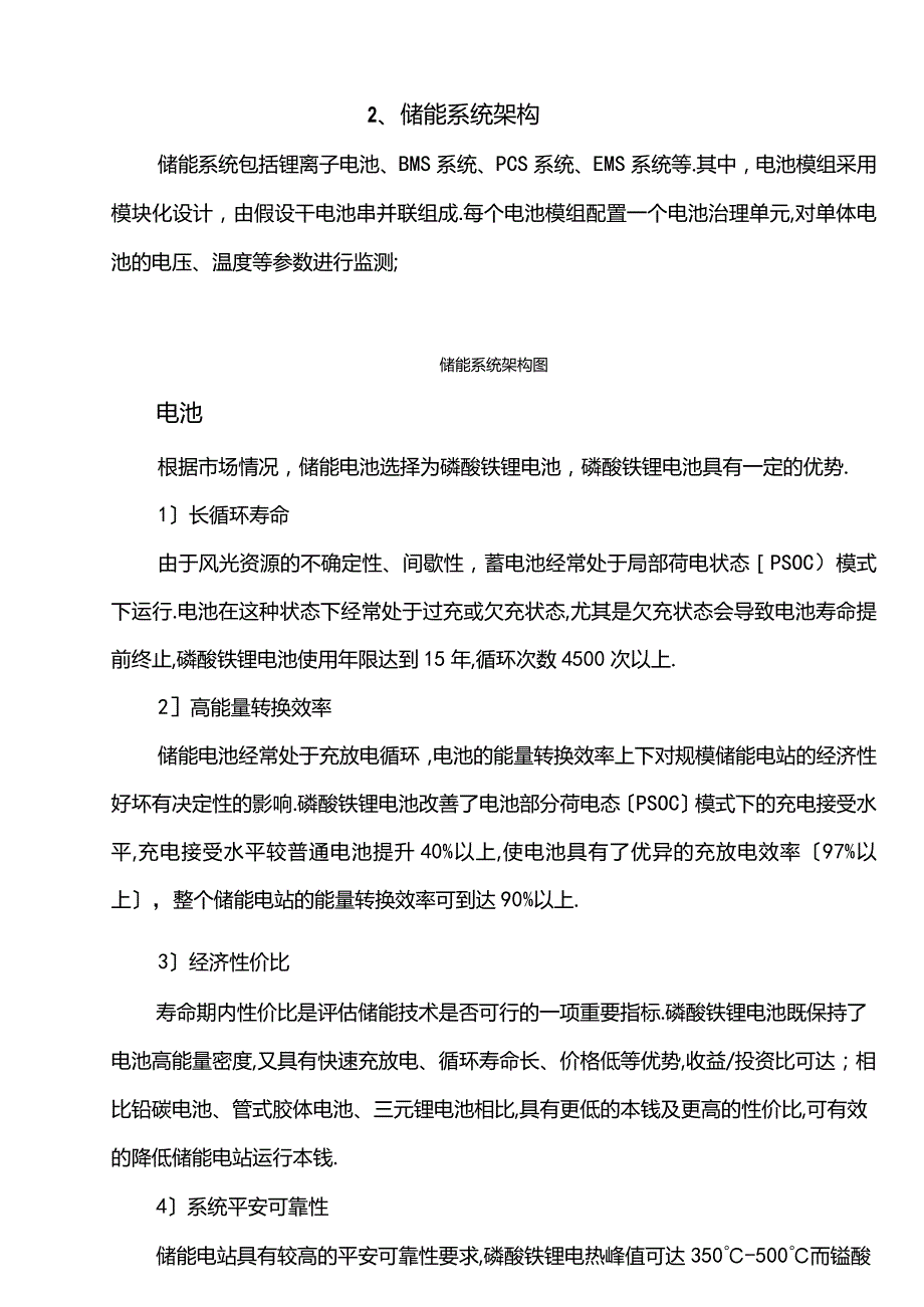 储能系统方案.docx_第3页