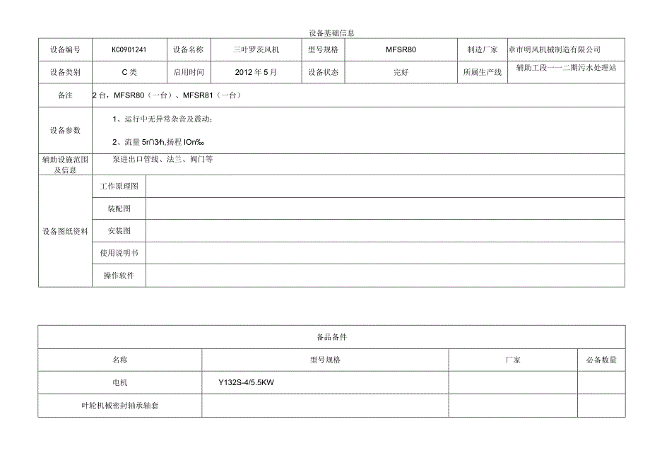 三叶罗茨风机.docx_第1页