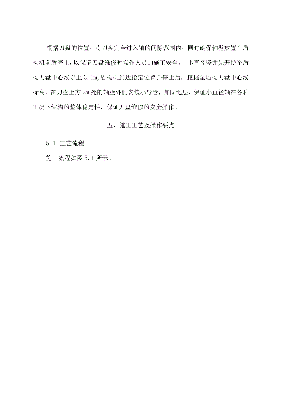 小直径竖井法盾构刀盘修复施工工法.docx_第2页