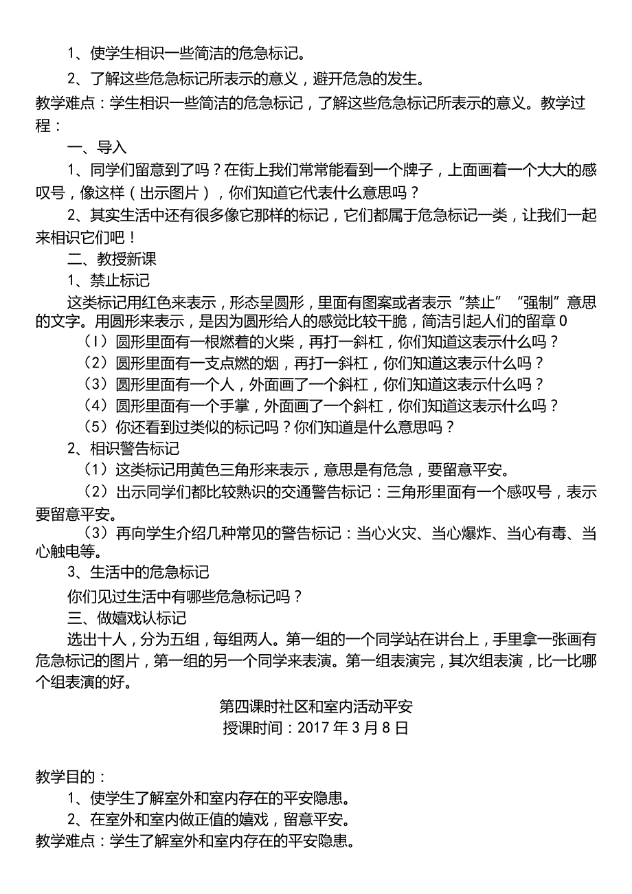 一年级安全教育教案-(下).docx_第3页