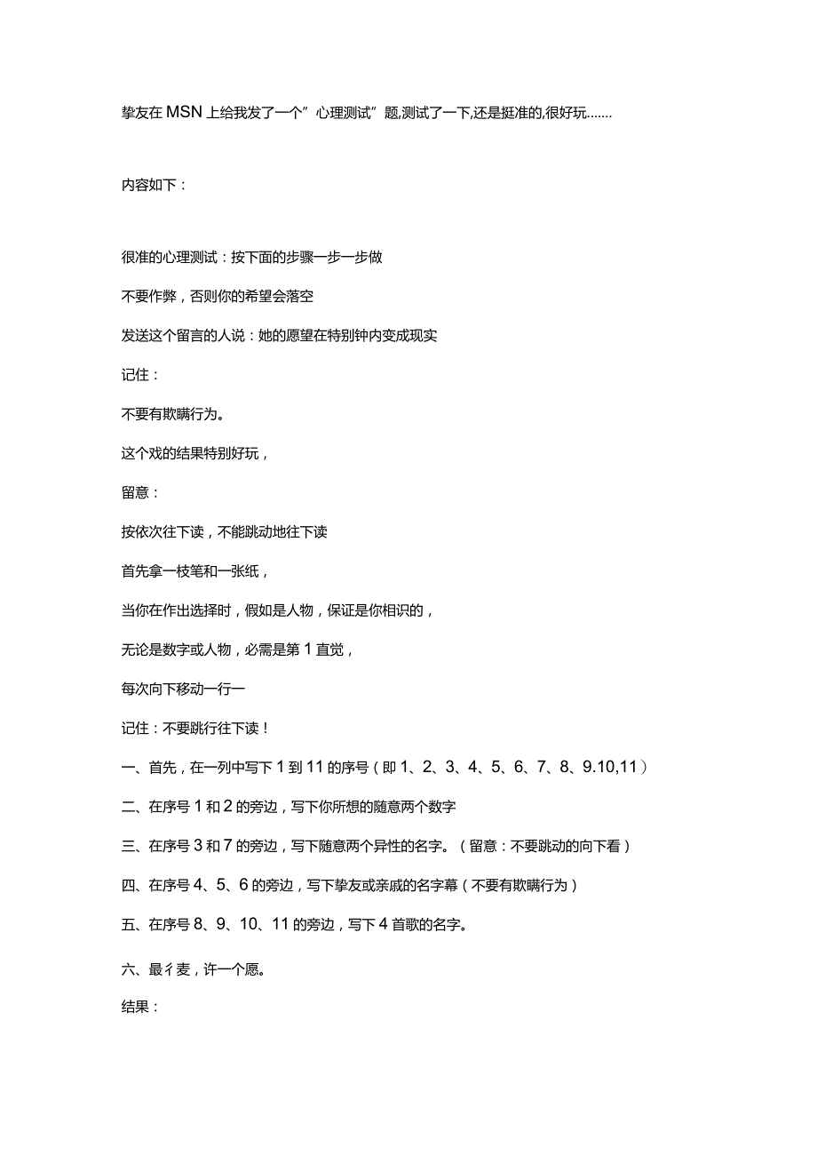 一个好玩的心理测试题,还挺准的.docx_第1页