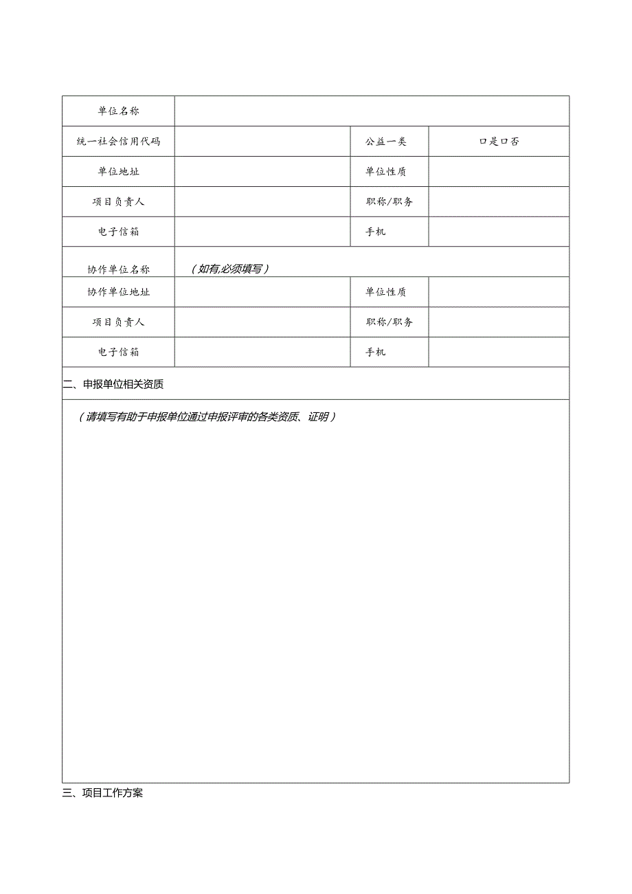 中国科协宣传文化部采购类项目申报书.docx_第3页