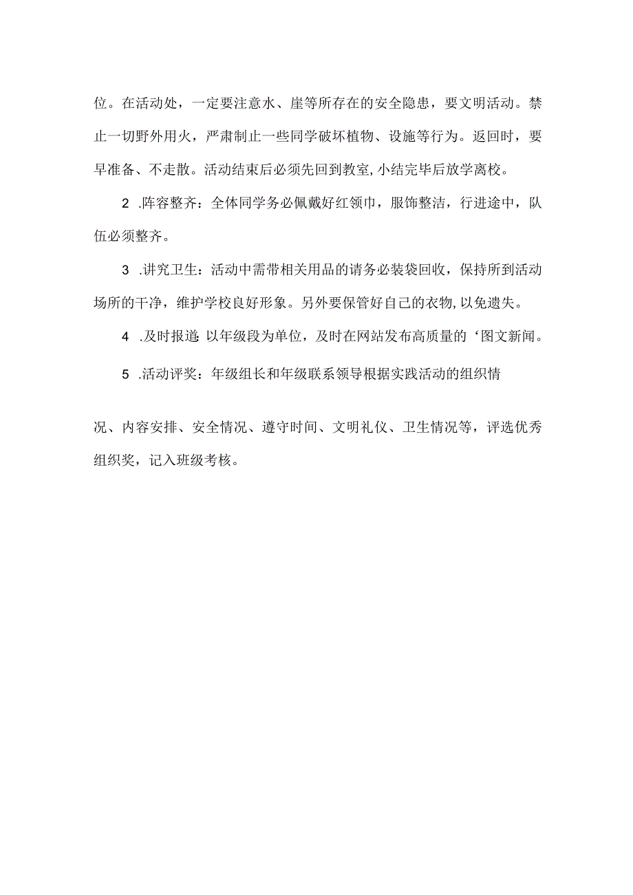 【精品】实验小学社会综合实践活动方案.docx_第2页