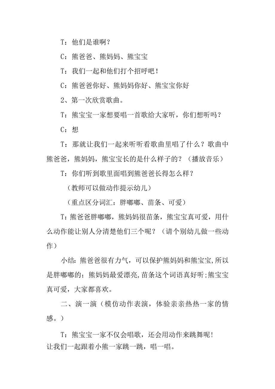 小班音乐活动教案三只熊教案.docx_第2页