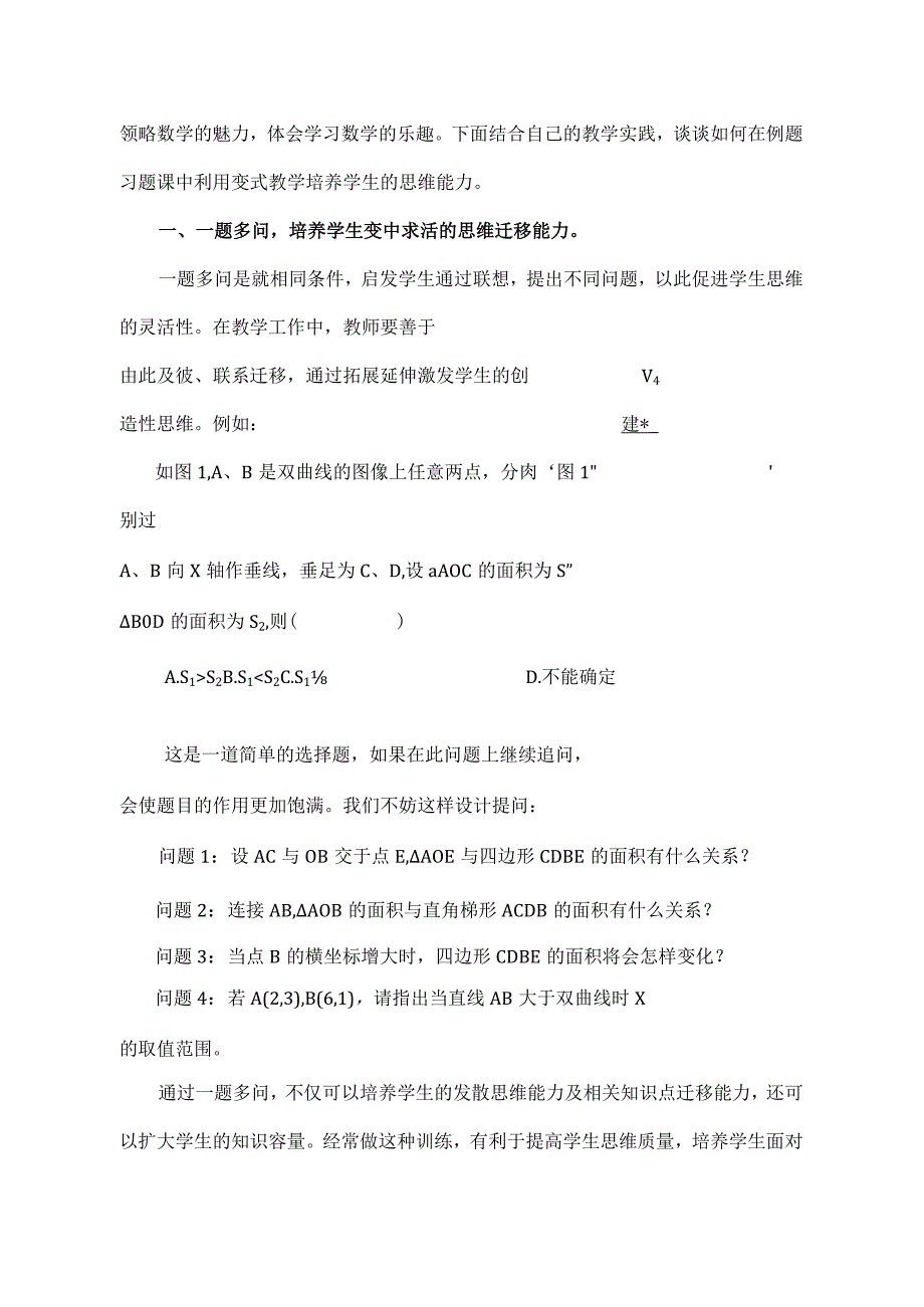 例题的变式教学引导思考的深度发生.docx_第2页