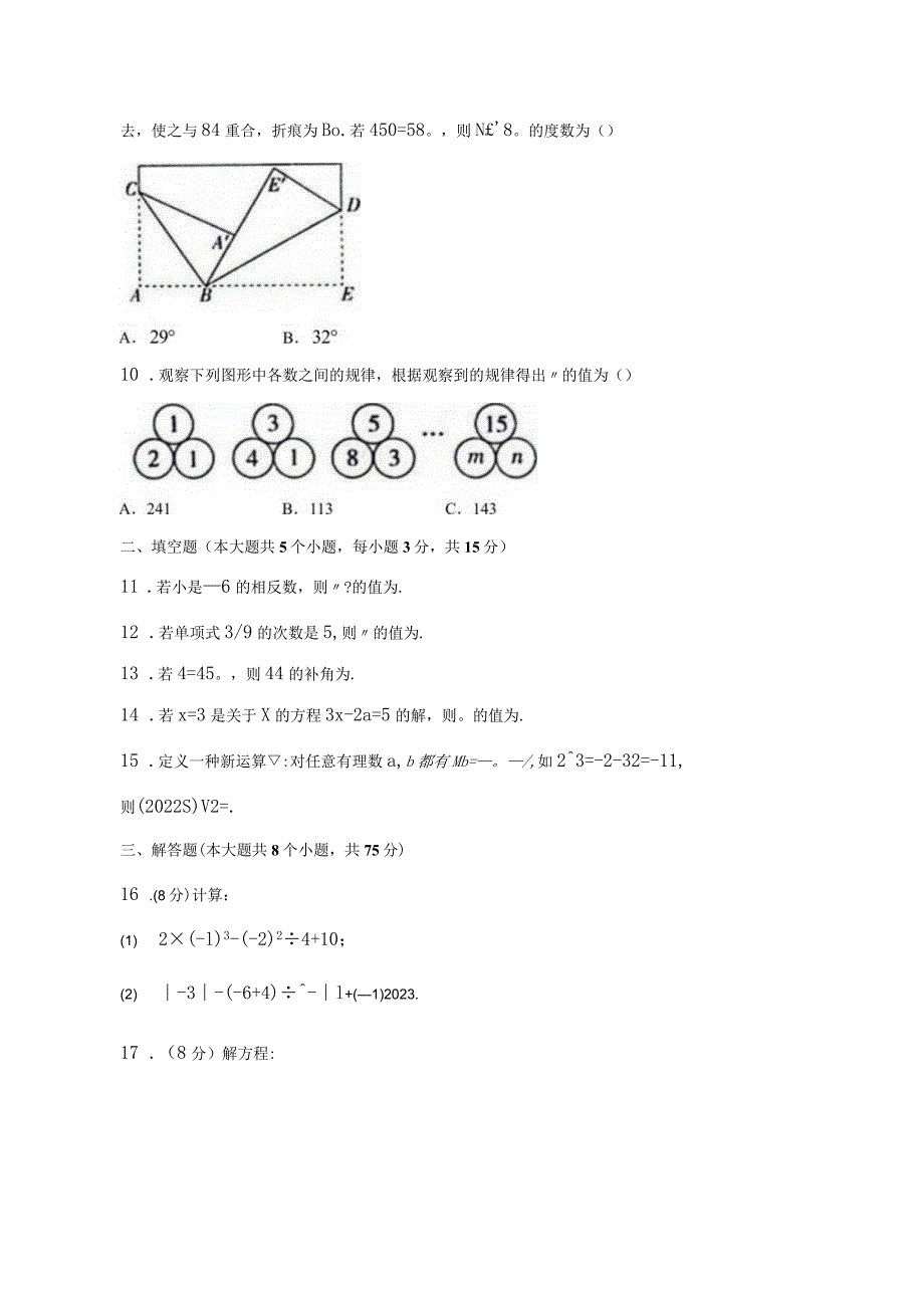 吉林省松原市长岭县2023-2024学年七年级上册数册末试题（附答案）.docx_第2页