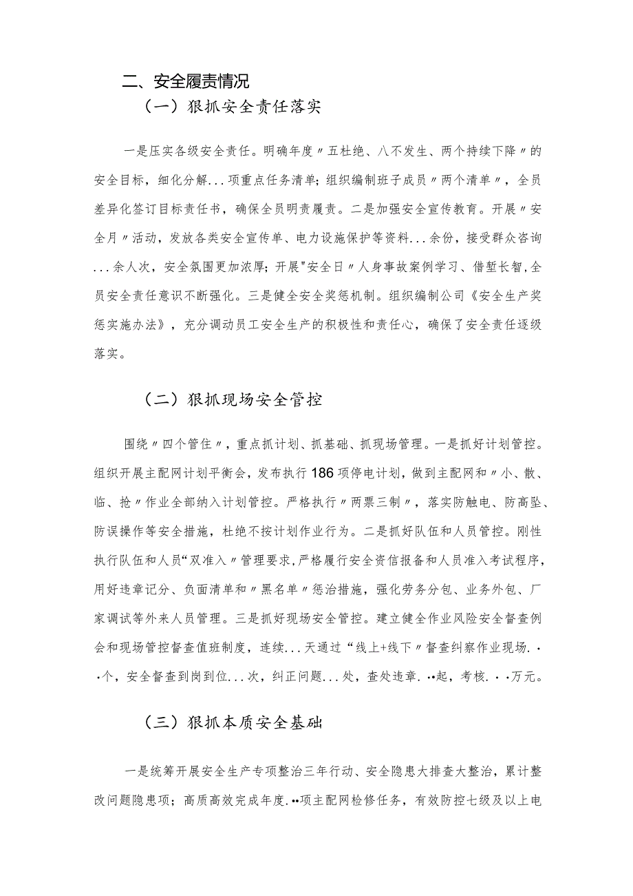 供电公司2022年个人安全述职报告.docx_第2页