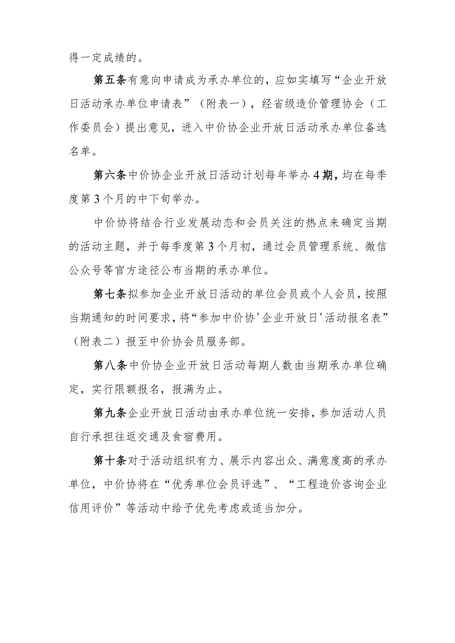 中国建设工程造价管理协会“企业开放日活动”实施办法.docx_第2页