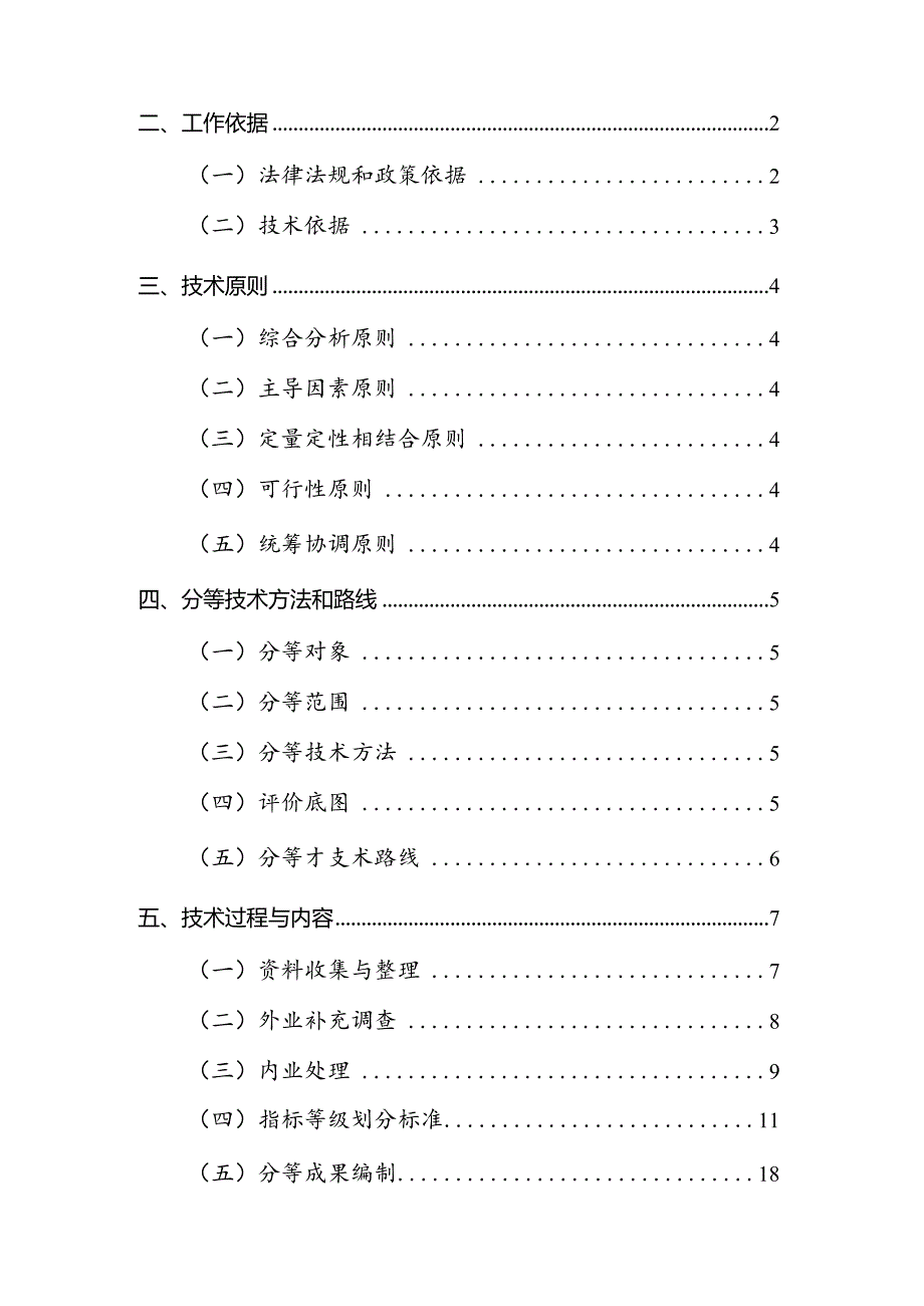 山东省草地分等技术方案.docx_第2页