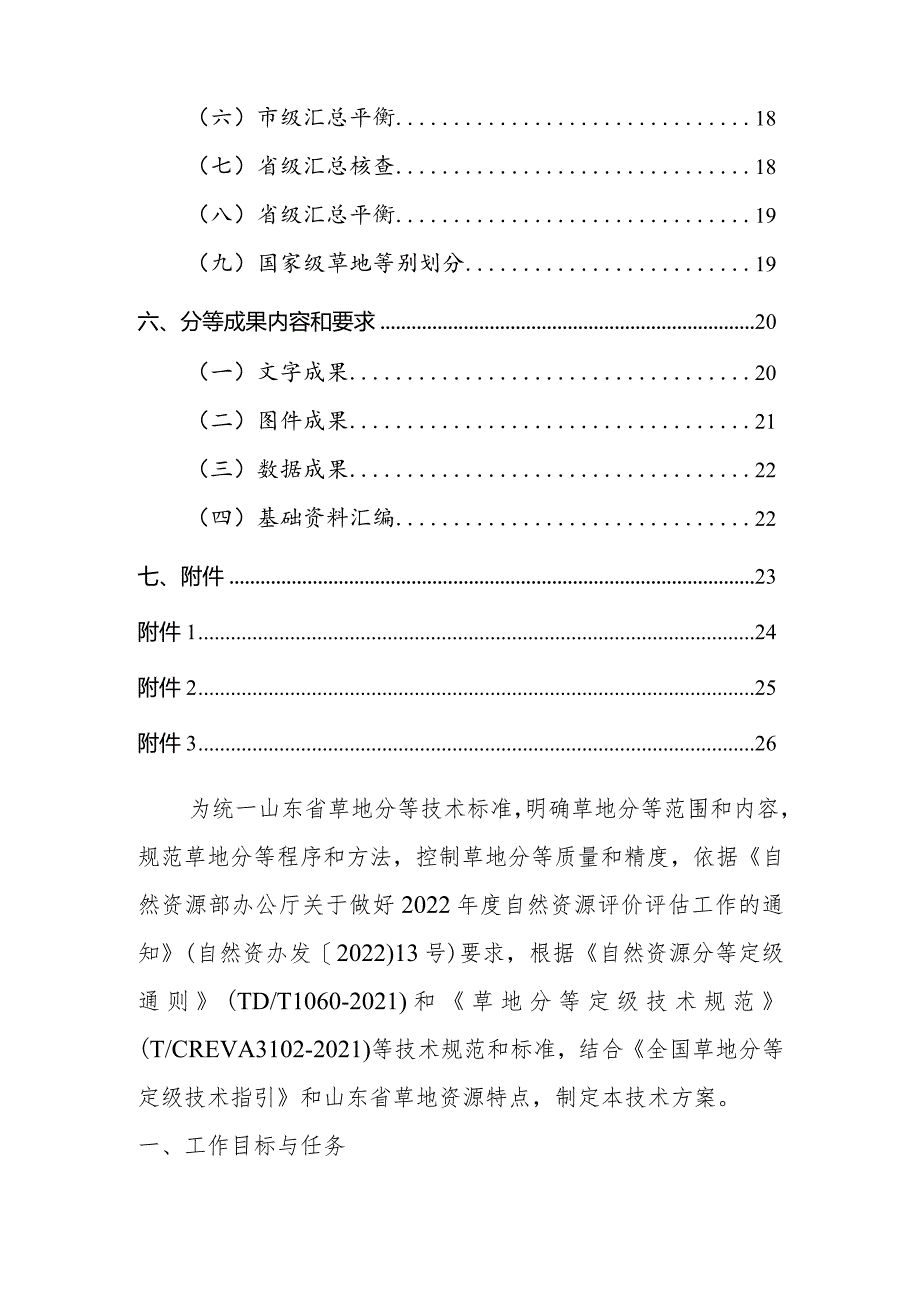 山东省草地分等技术方案.docx_第3页