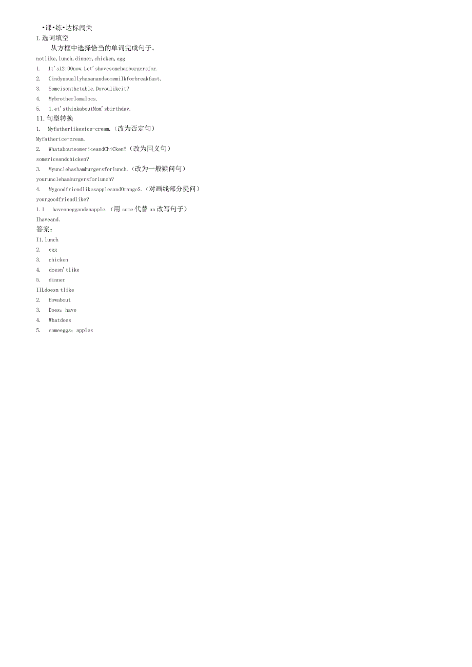 一课一练·达标闯关Unit6SectionB(1a—1e).docx_第1页