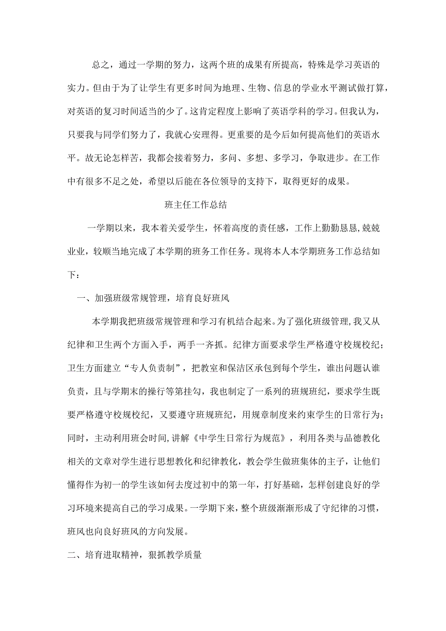 七年级下学期工作总结[1].docx_第3页