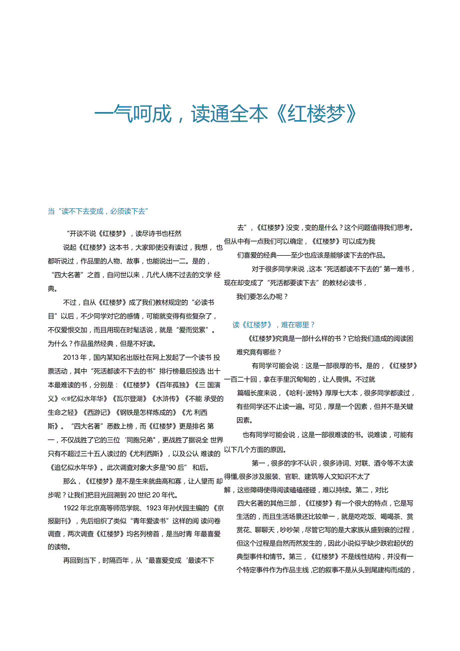 一气呵成,读通全本《红楼梦》.docx_第1页