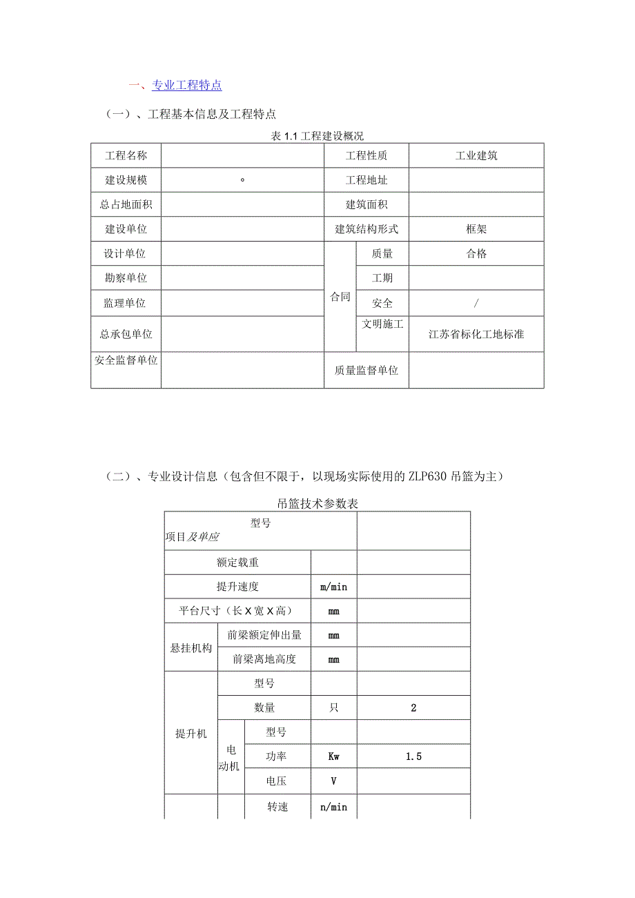 吊篮工程监理实施细则.docx_第2页