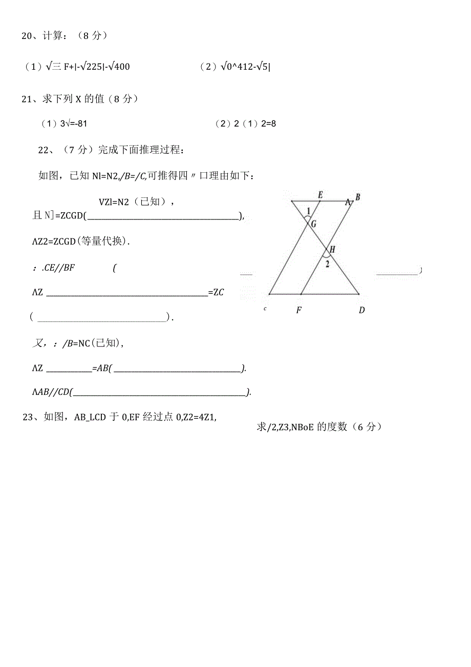 七年级下相交线与平行线和实数检测题[1].docx_第3页