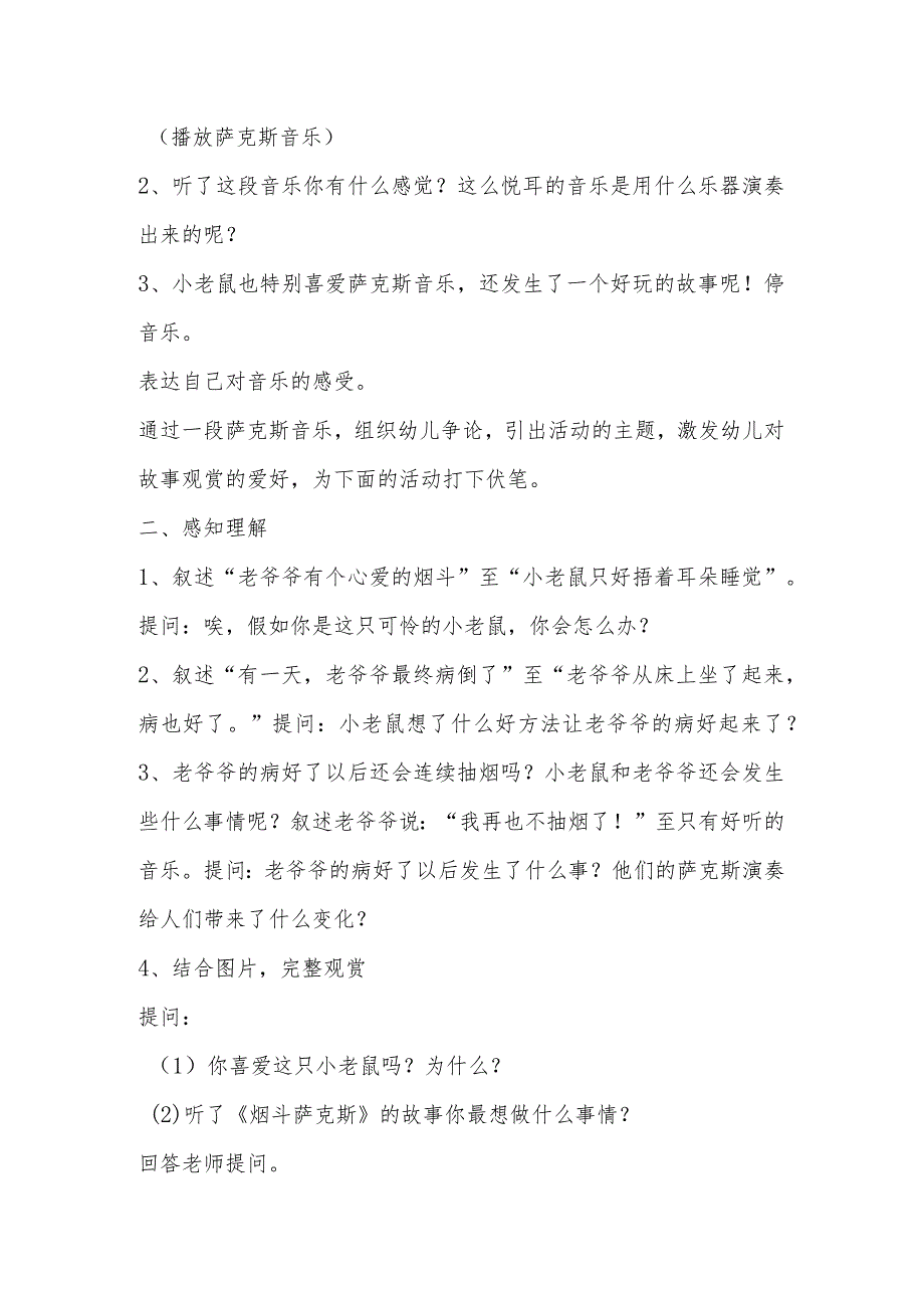 中班语言活动：《烟斗擦克斯》教学设计.docx_第2页