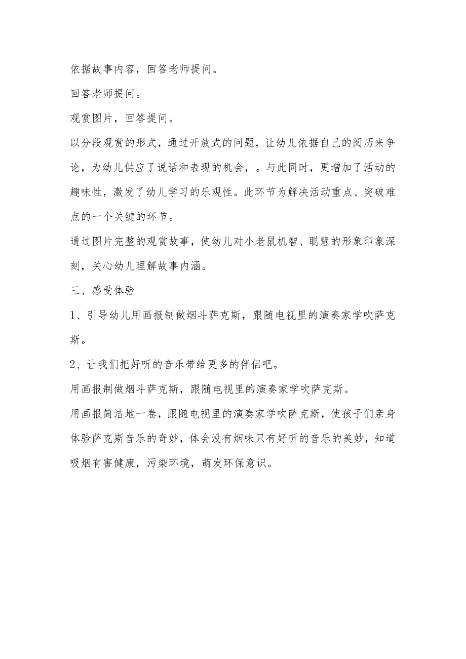 中班语言活动：《烟斗擦克斯》教学设计.docx_第3页